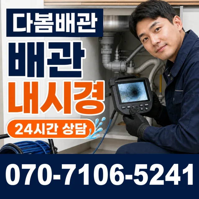 경기 광명시 연동로 싱크대배수구막힘 상담 이미지 3