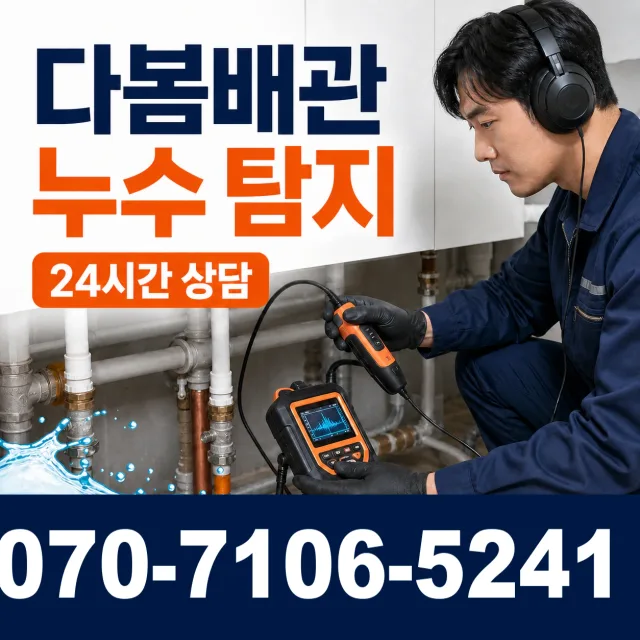 경기 광명시 연동로 싱크대배수구막힘 상담 이미지 5