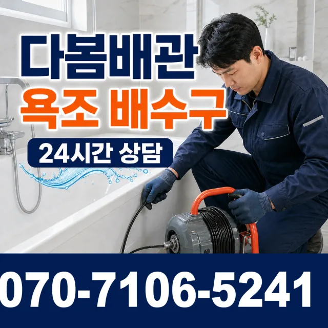 경기 광명시 연동로 싱크대배수구막힘 상담 이미지 6